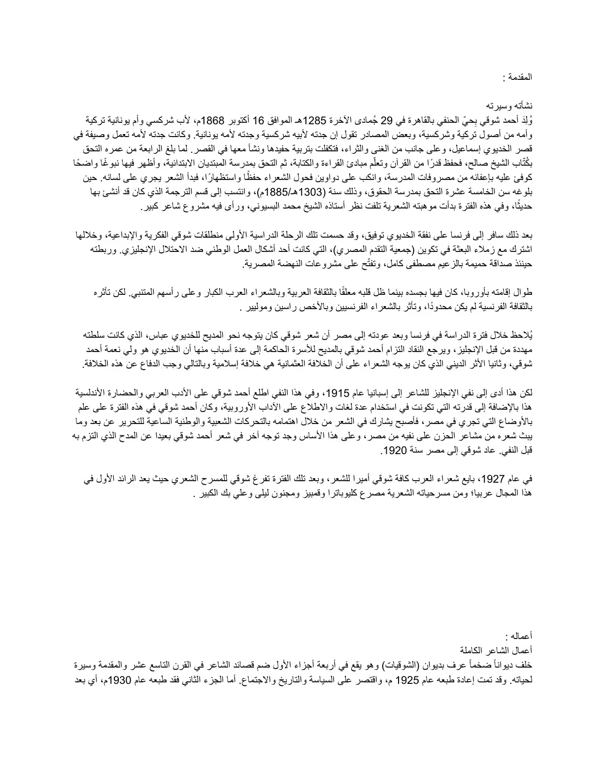 غلاف كتاب نشأة أحمد شوقي وسيرته