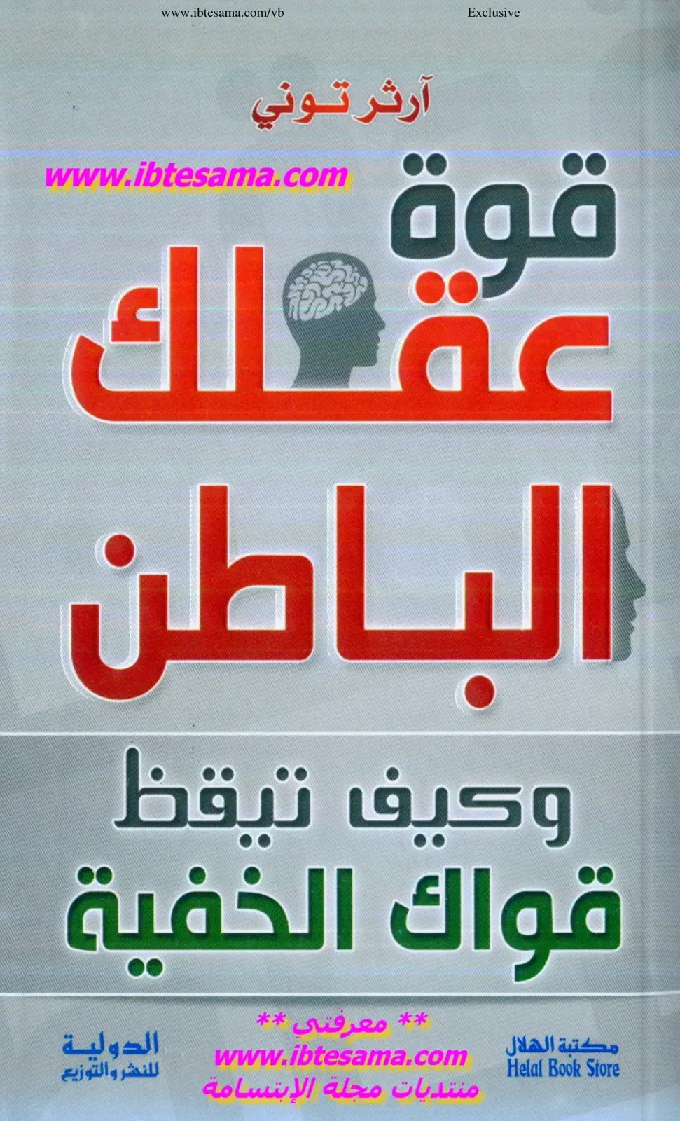 غلاف كتاب عقلاء الباطن