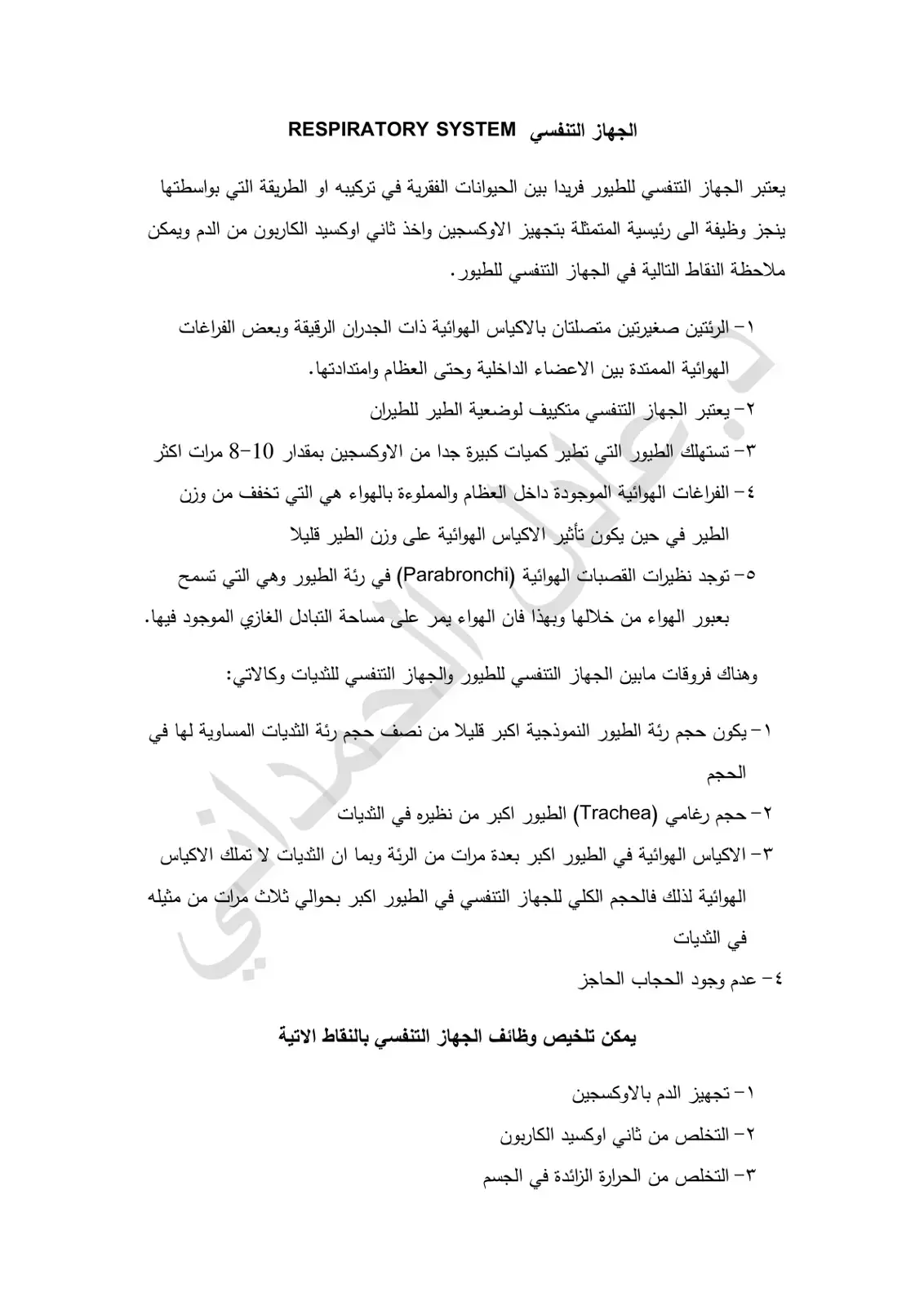 غلاف كتاب الجهاز التنفسي