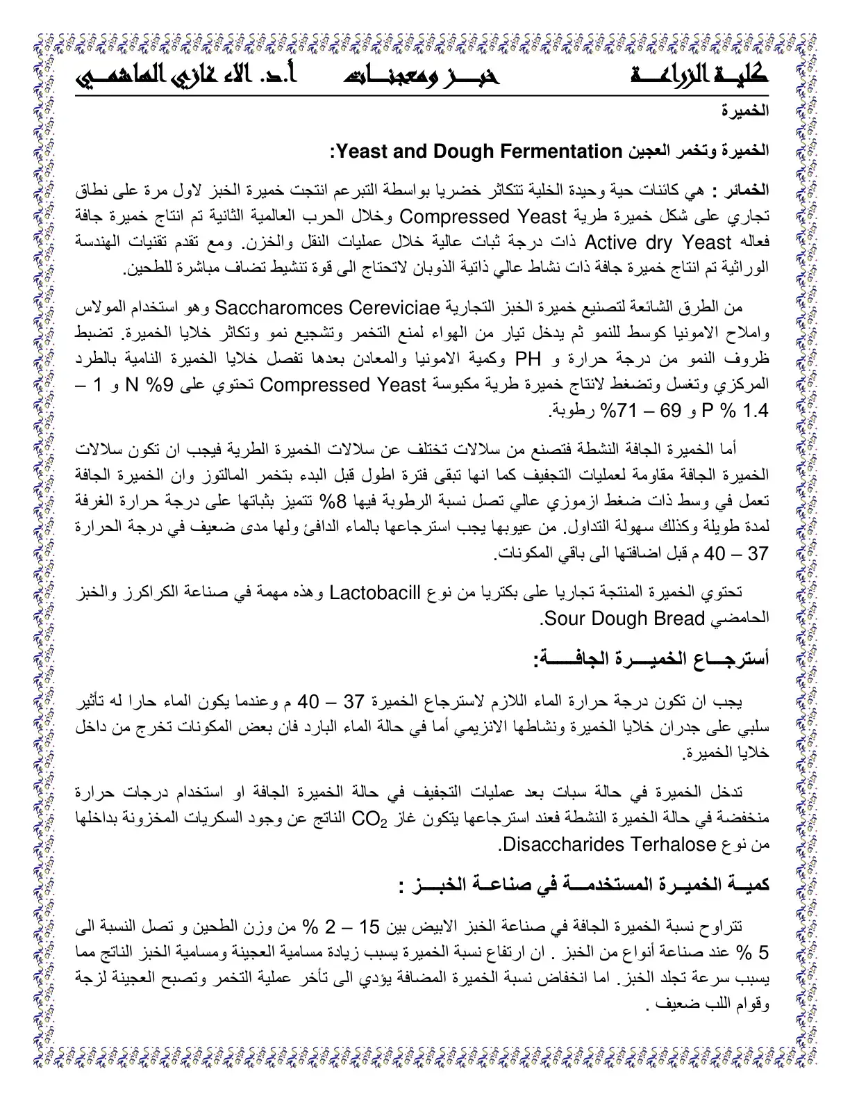 غلاف كتاب الخميرة وتخمر العجين Yeast and Dough Fermentation