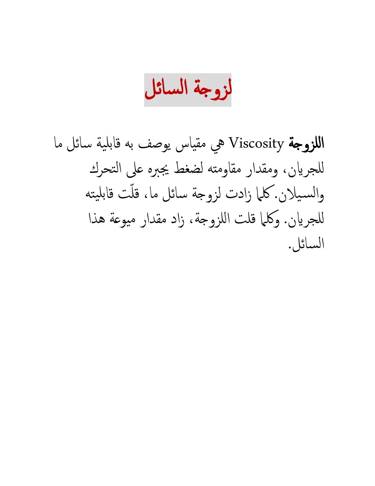 غلاف كتاب لزوجة السائل