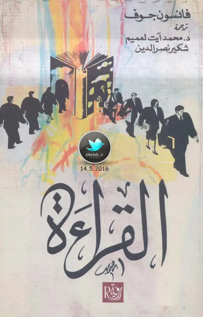 غلاف كتاب القراءة السريعة