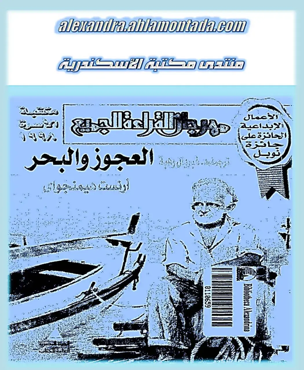 غلاف كتاب العالم والبحر