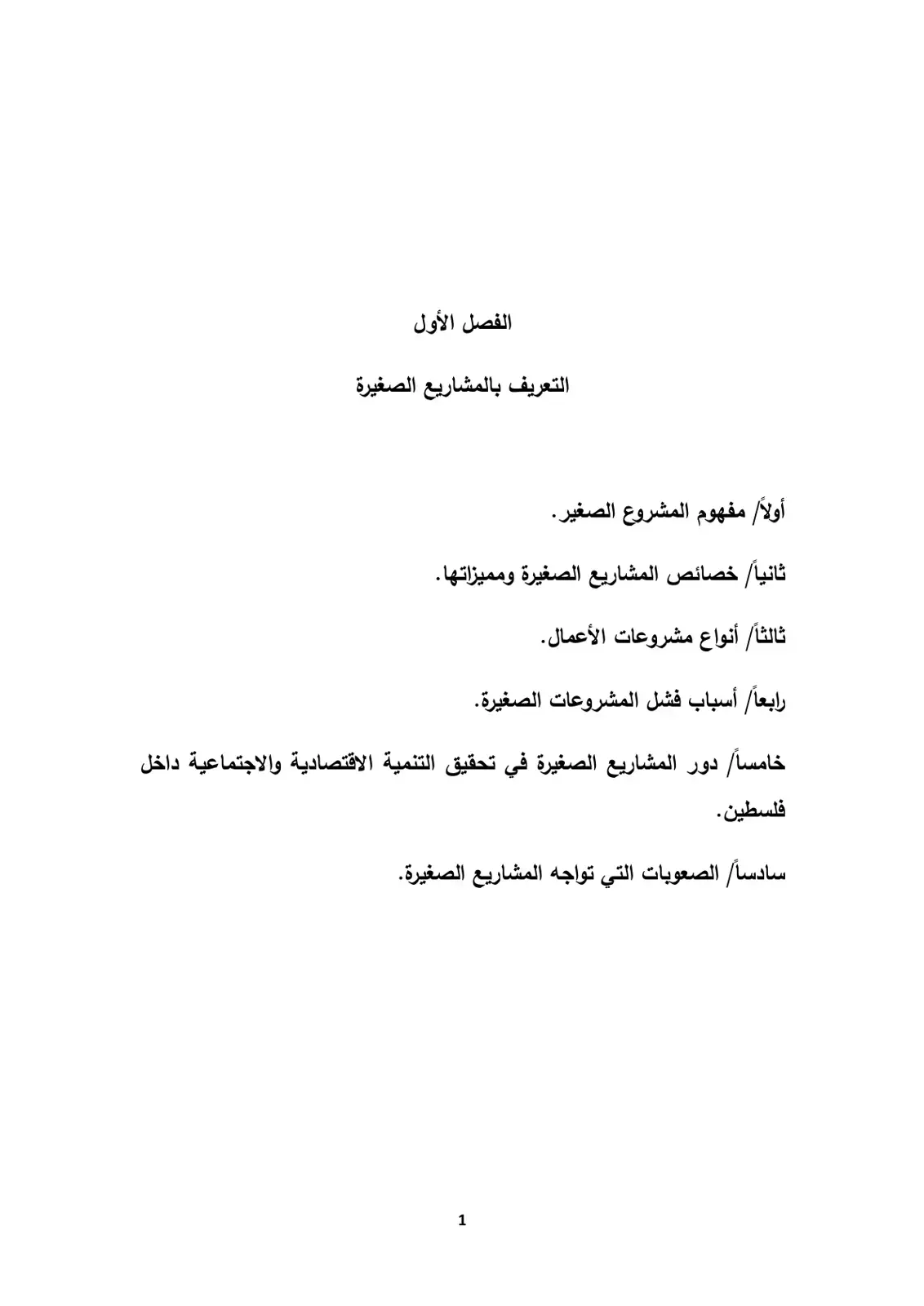 غلاف كتاب التعريف بالمشاريع الصغيرة