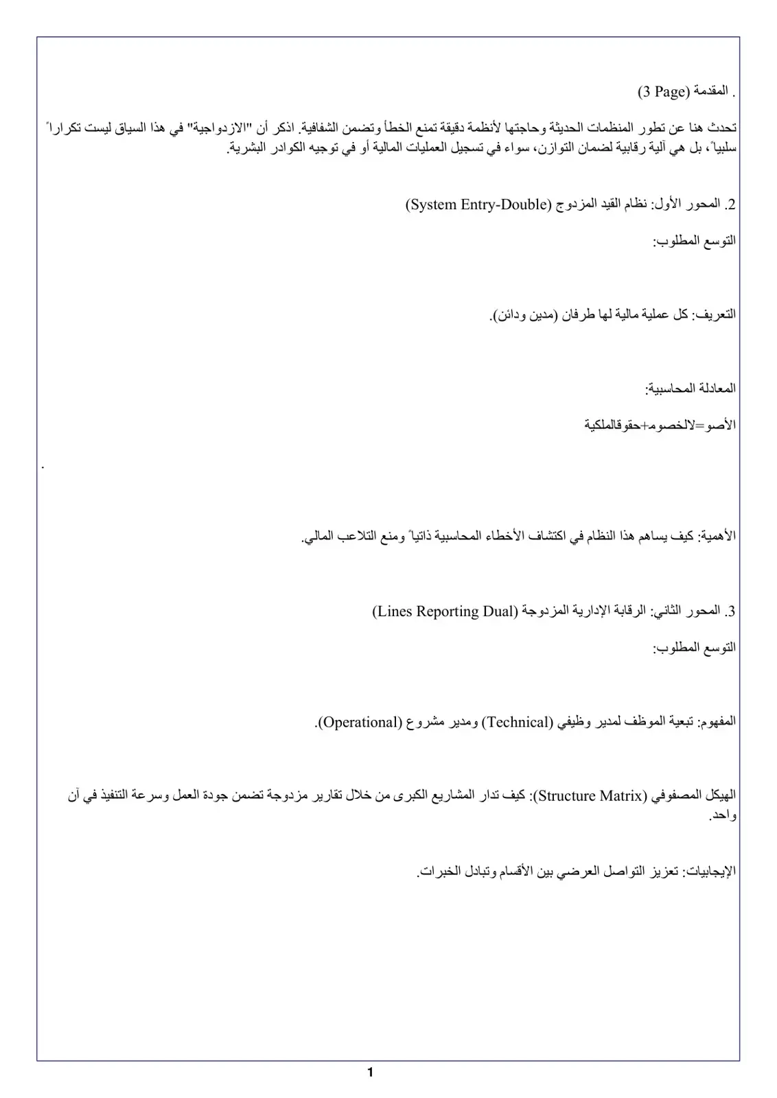 غلاف كتاب نظام القيد المزدوج والرقابة الإدارية المزدوجة