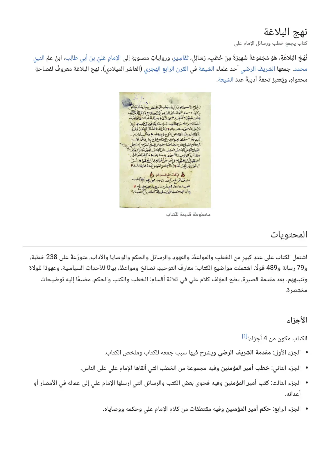 غلاف كتاب نهج البلاغة