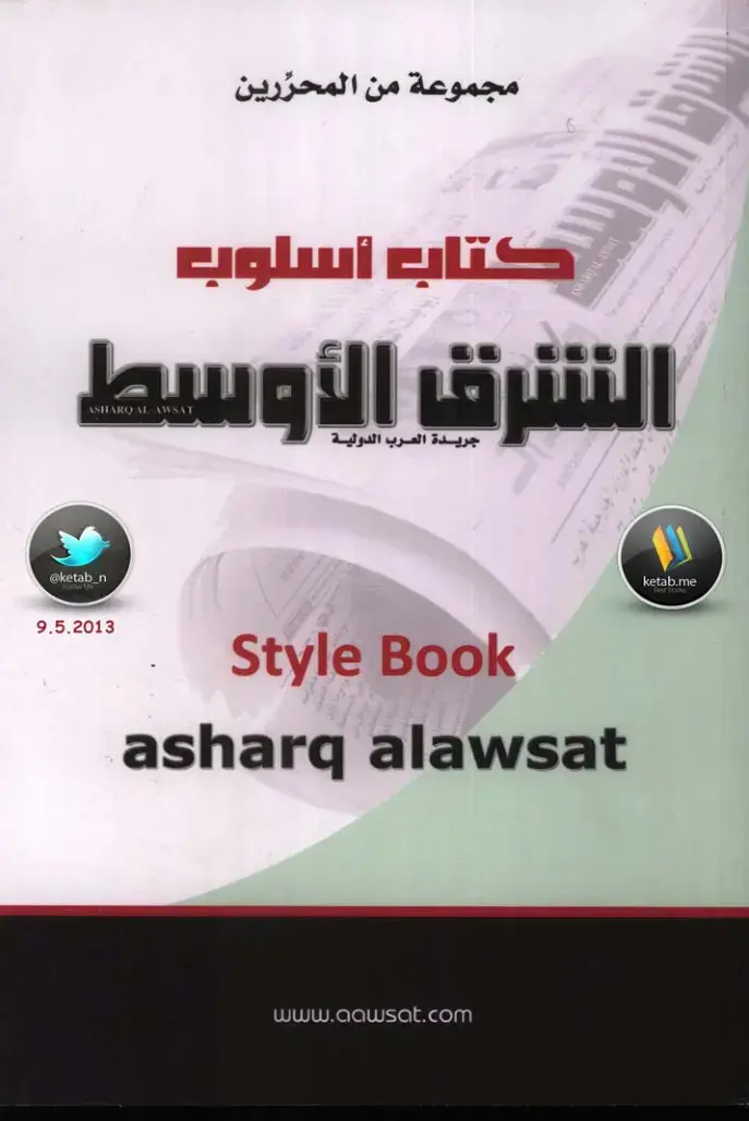 غلاف كتاب Style Book