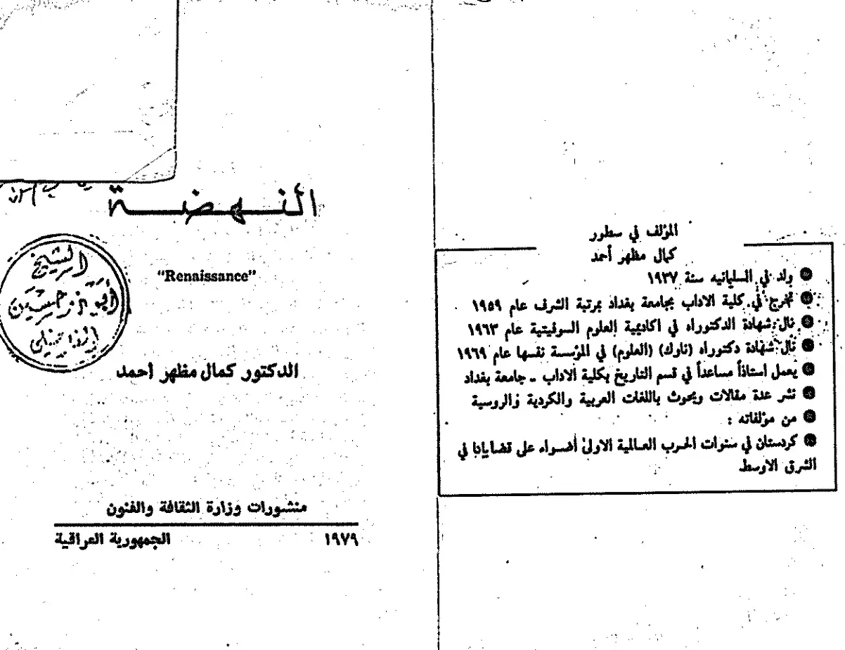 غلاف كتاب الNahda