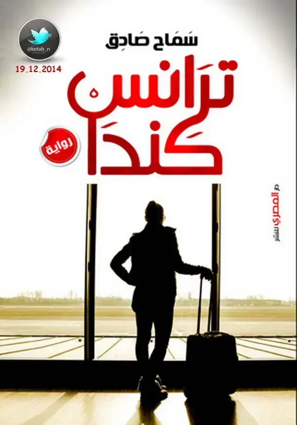غلاف كتاب ترانس