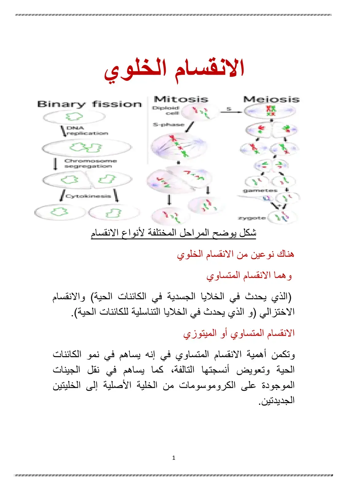 غلاف كتاب الانقسام الخلوي