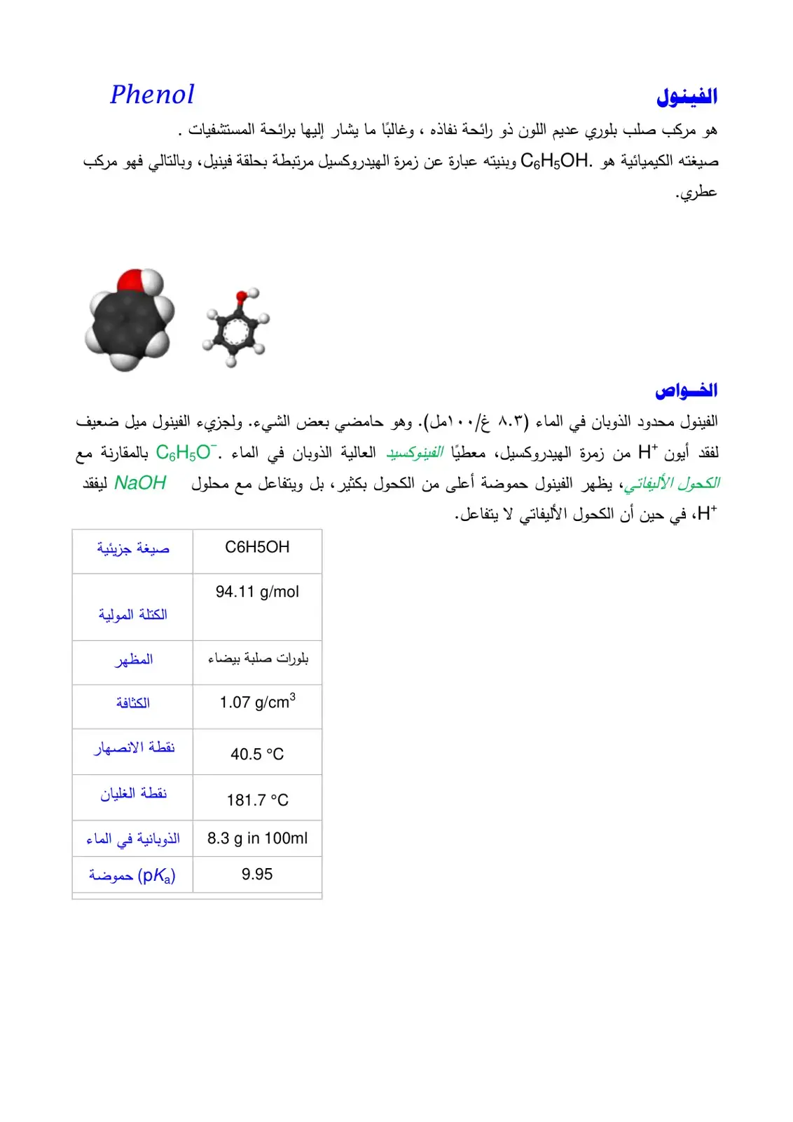 غلاف كتاب الفينول
