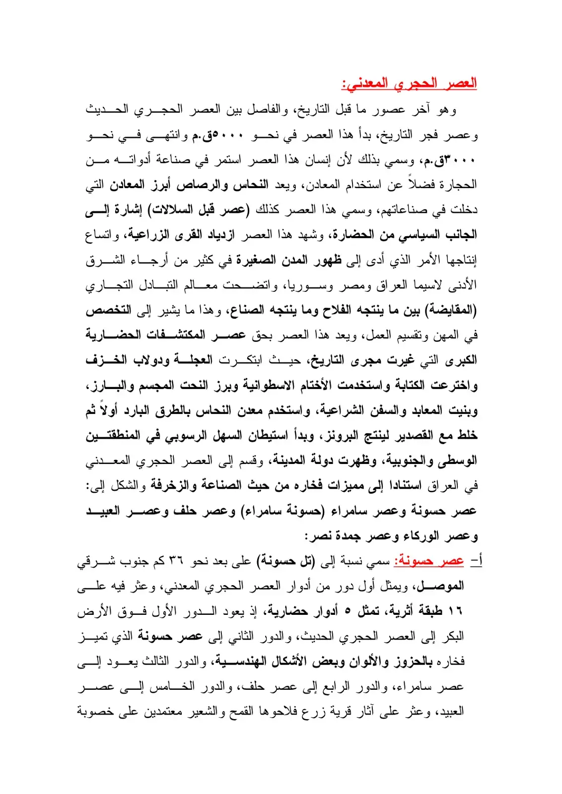 غلاف كتاب العصر الحجري المعدني