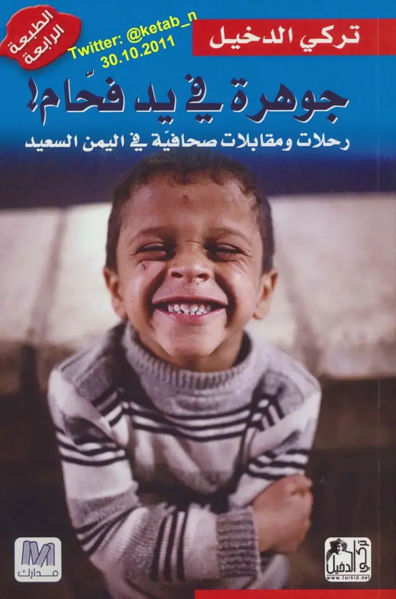 غلاف كتاب جوهرة في يد فحام