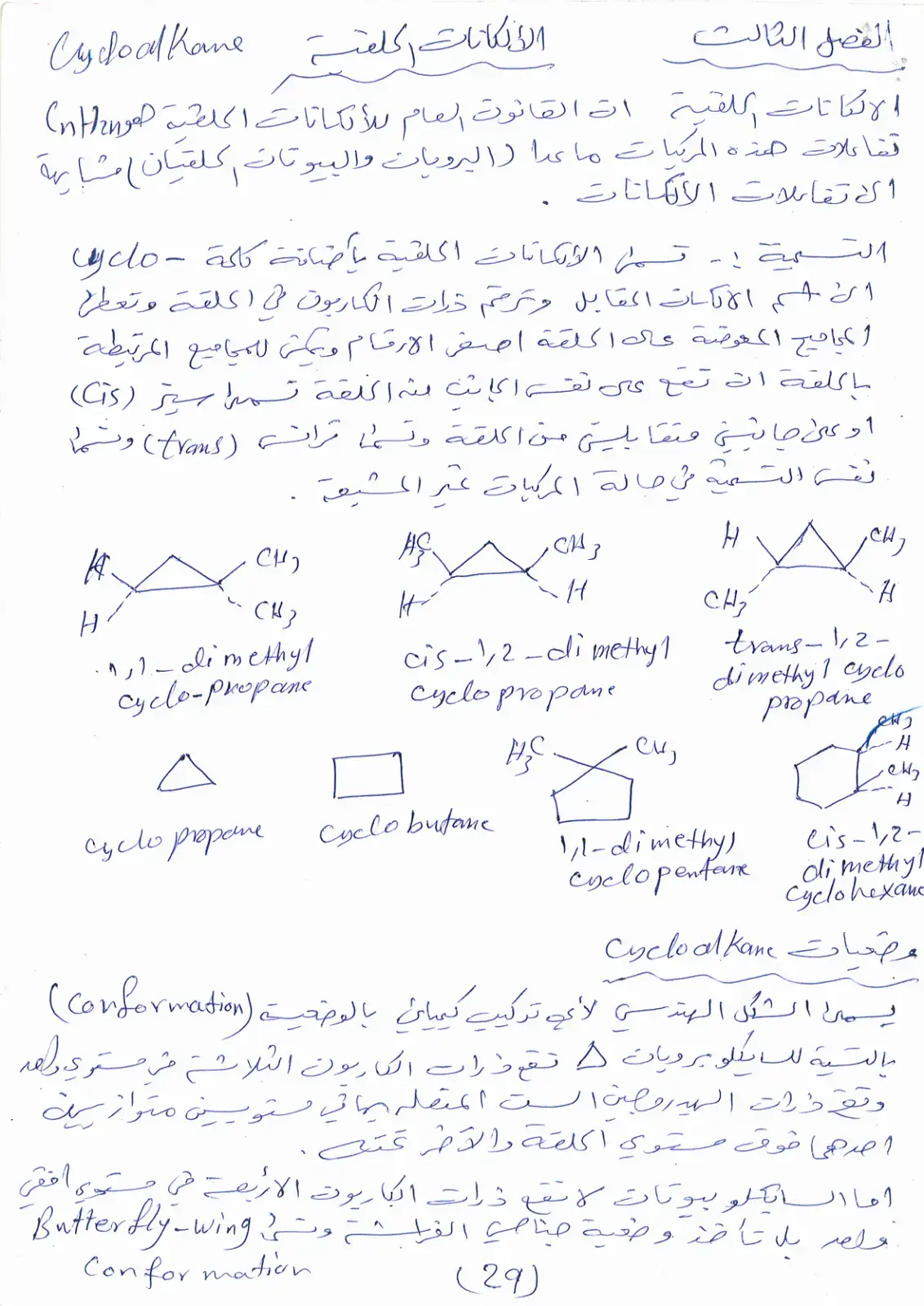 غلاف كتاب الألكانات الحلقية