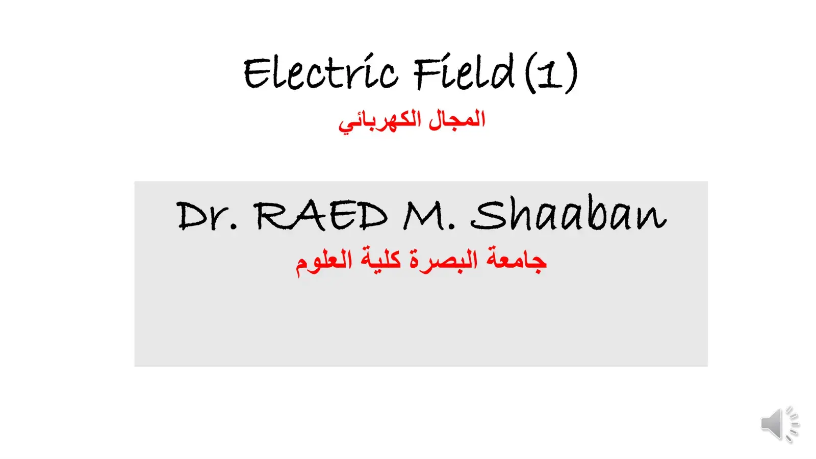 غلاف كتاب Electric Field (1) المجال الكهربائي