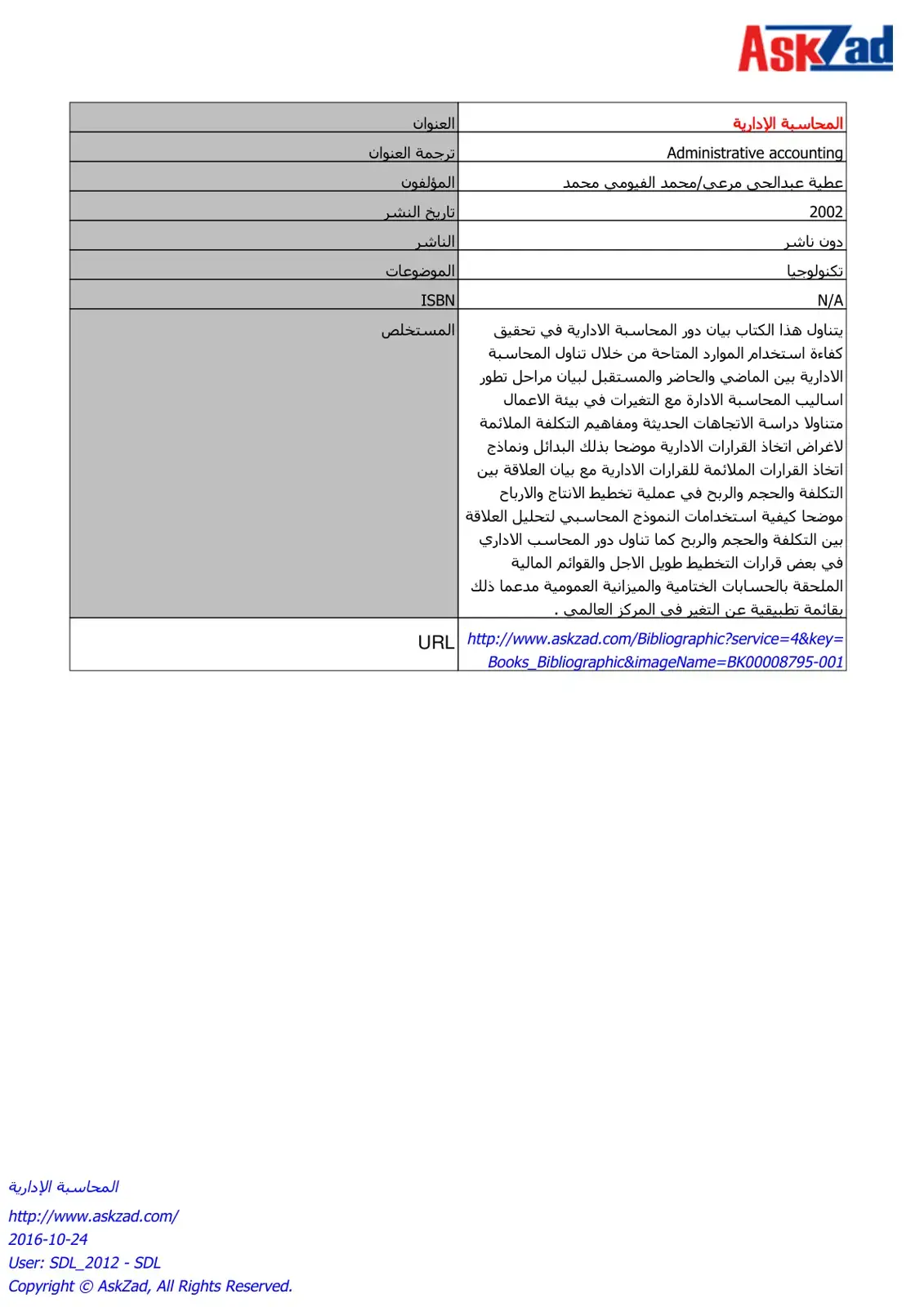 غلاف كتاب المحاسبة الإدارية