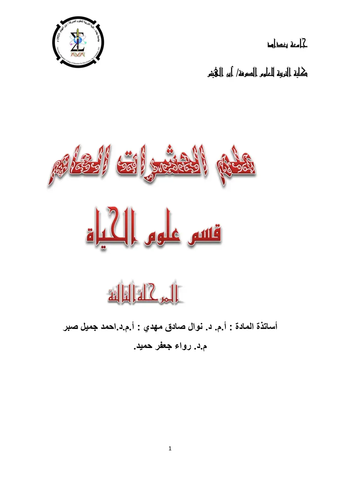 غلاف كتاب علم الحشرات العام