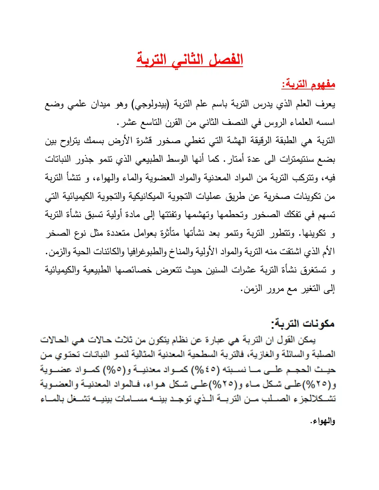 غلاف كتاب مفهوم التربة