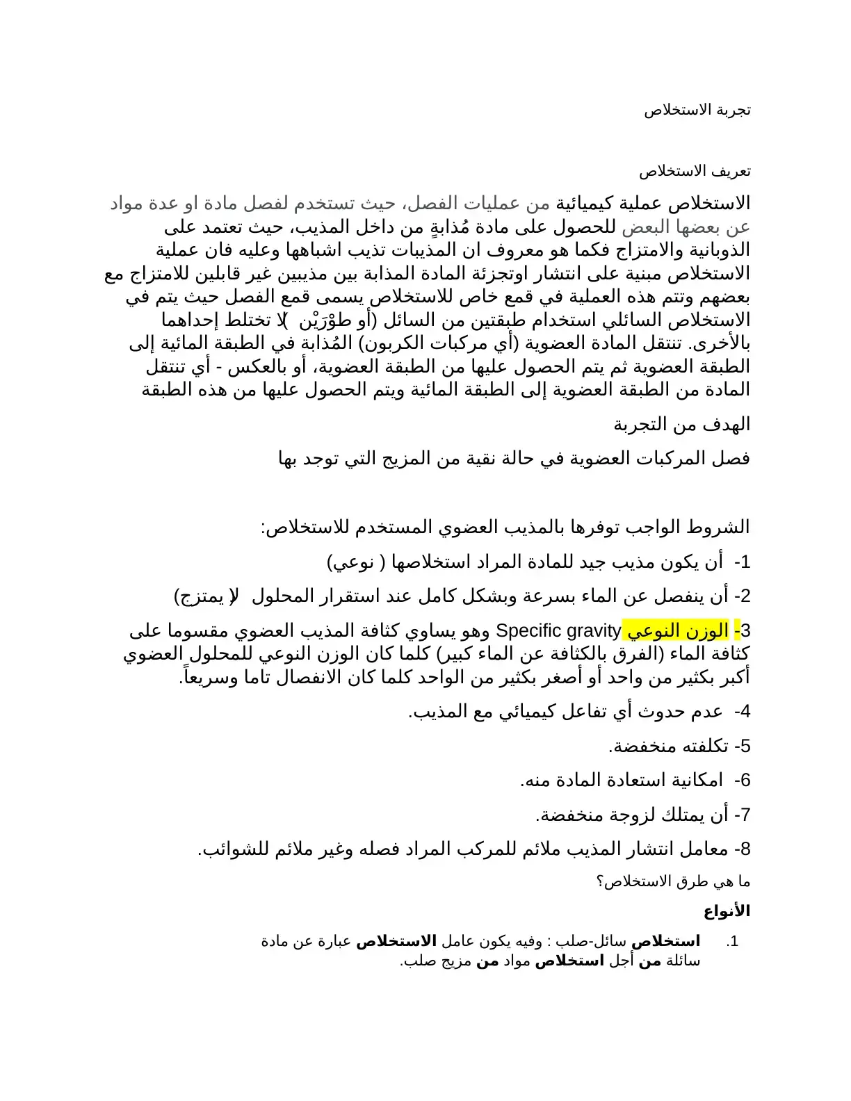 غلاف كتاب تجربة الاستخلاص