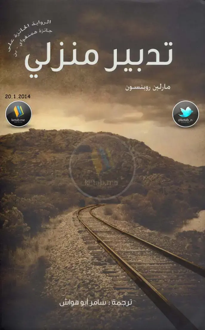 غلاف كتاب تدبير منزلي