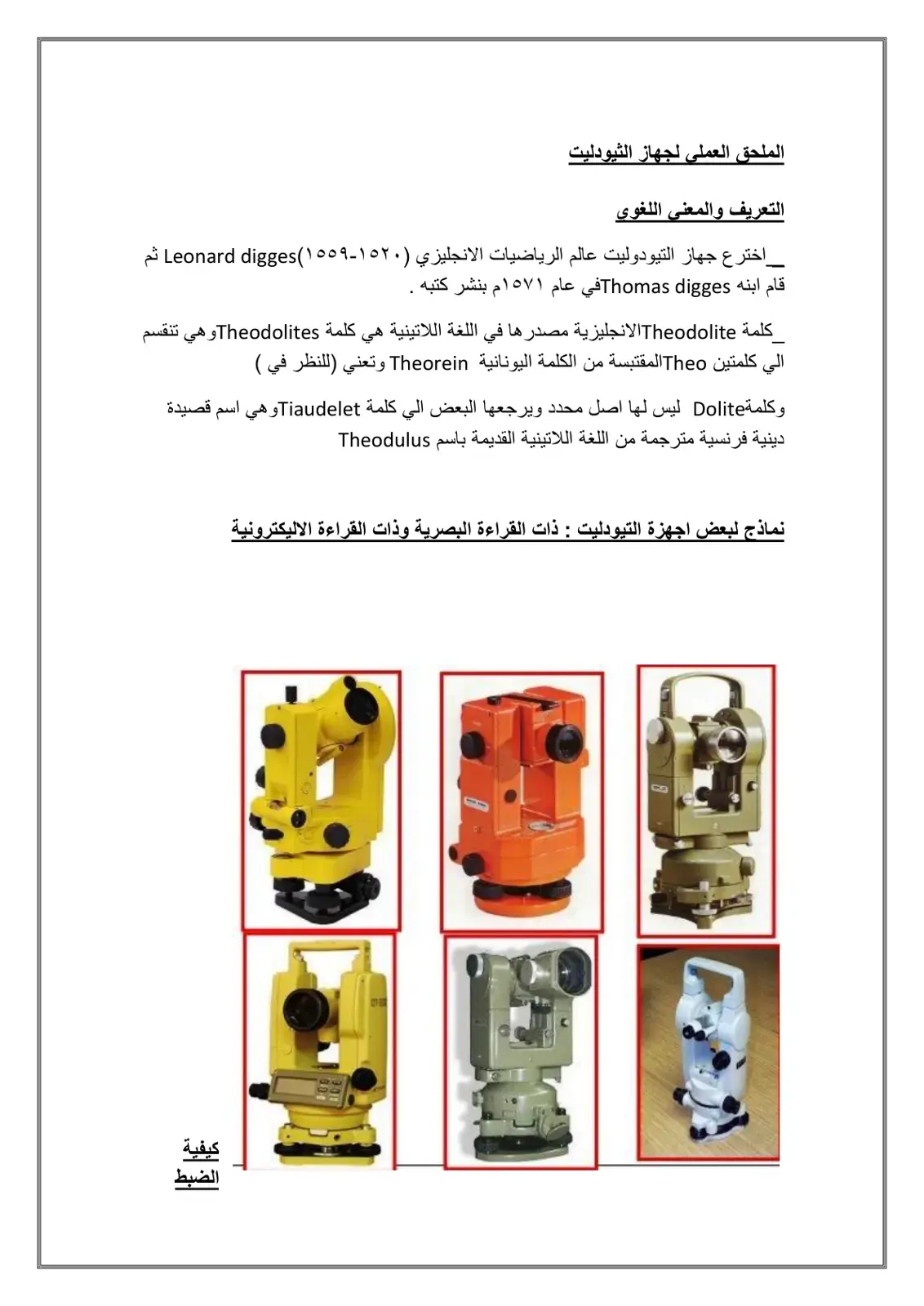 غلاف كتاب الملحق العملي لجهاز الثيودوليت