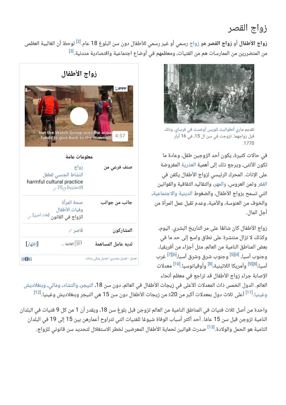غلاف كتاب زواج الأطفال