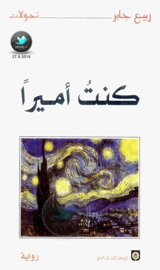 غلاف كتاب تحولات - كنتُ أميرًا