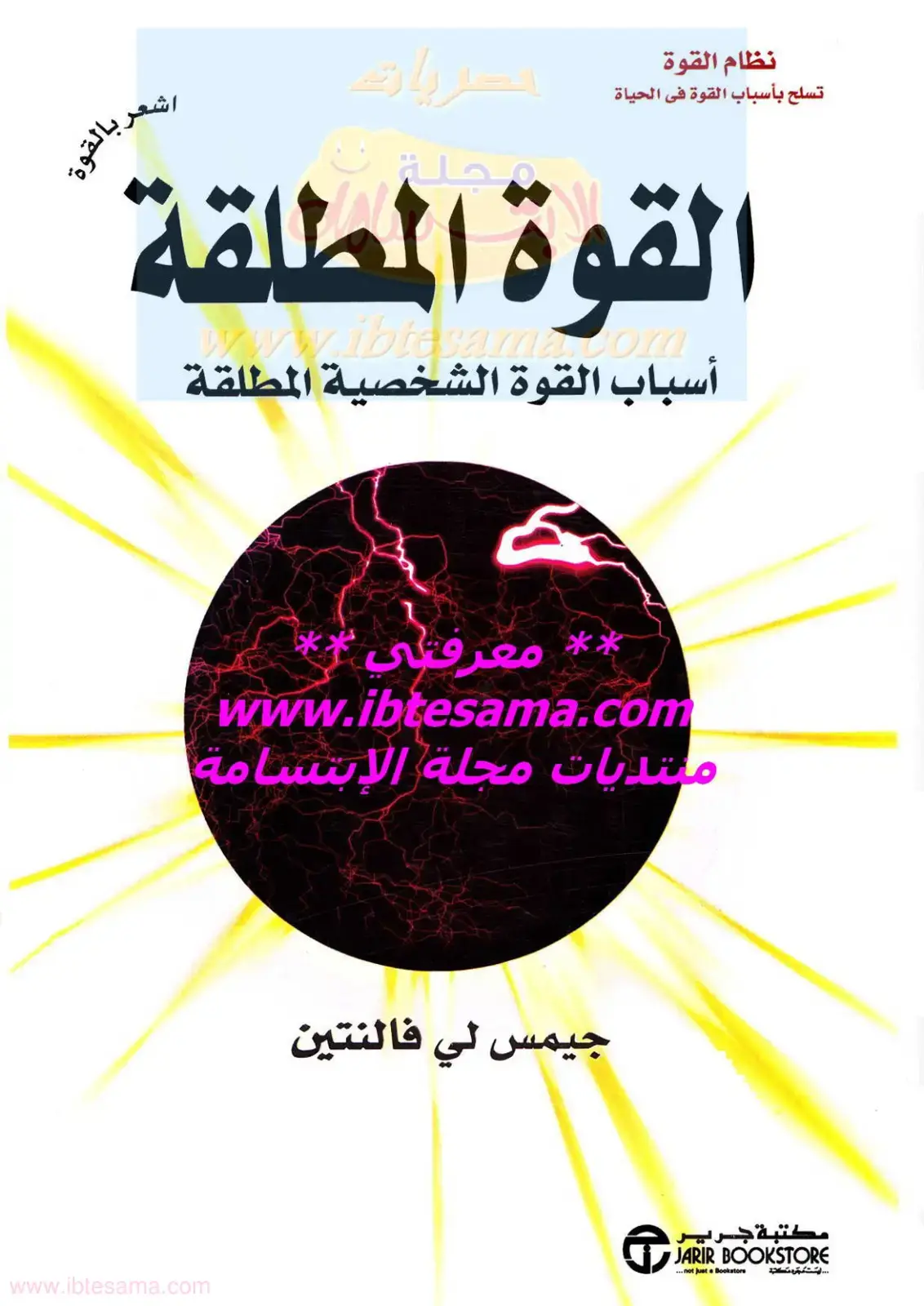 غلاف كتاب نظام القوة: تسلح بأسباب القوة في الحياة