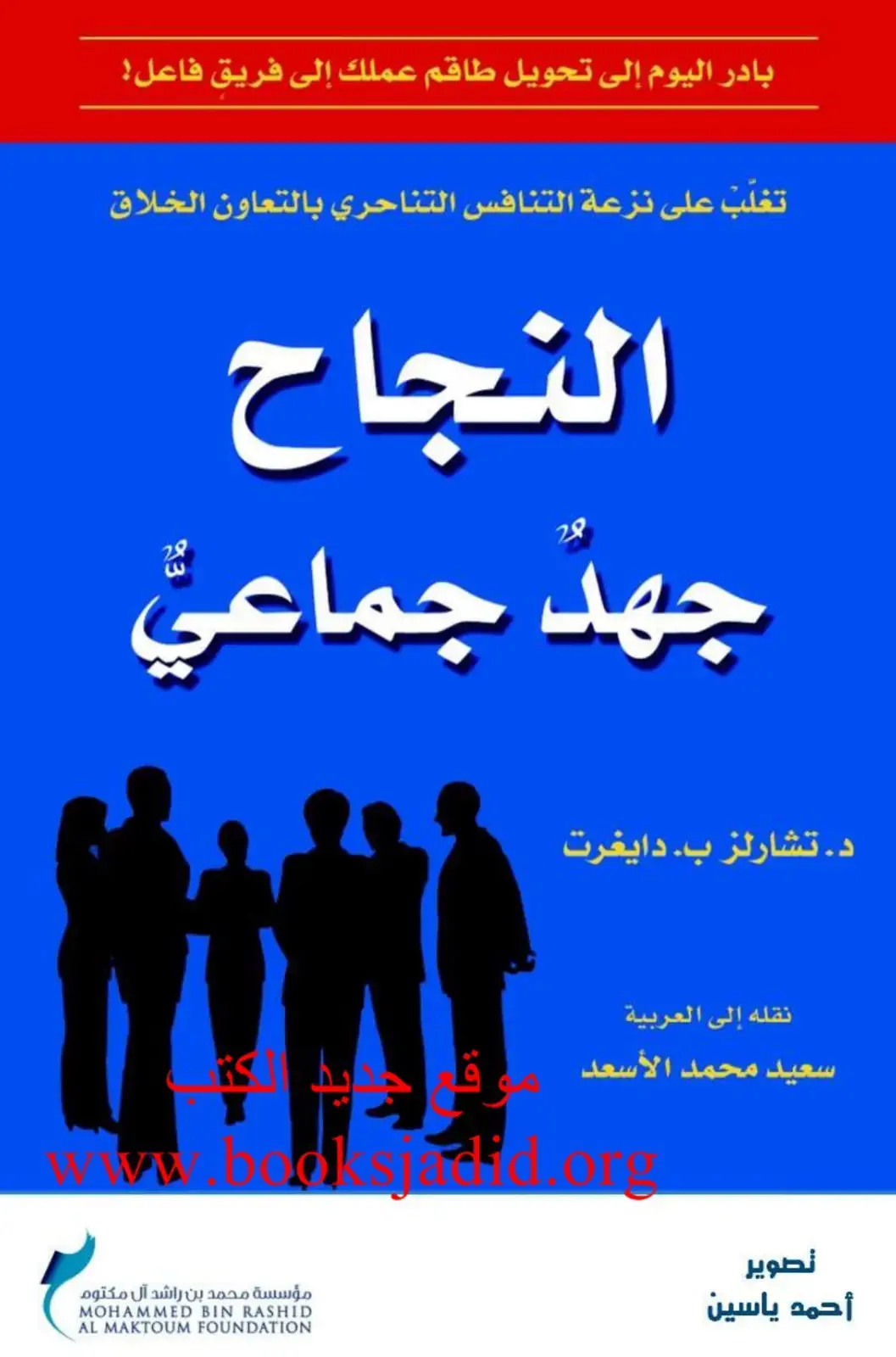 غلاف كتاب جهد جماعي