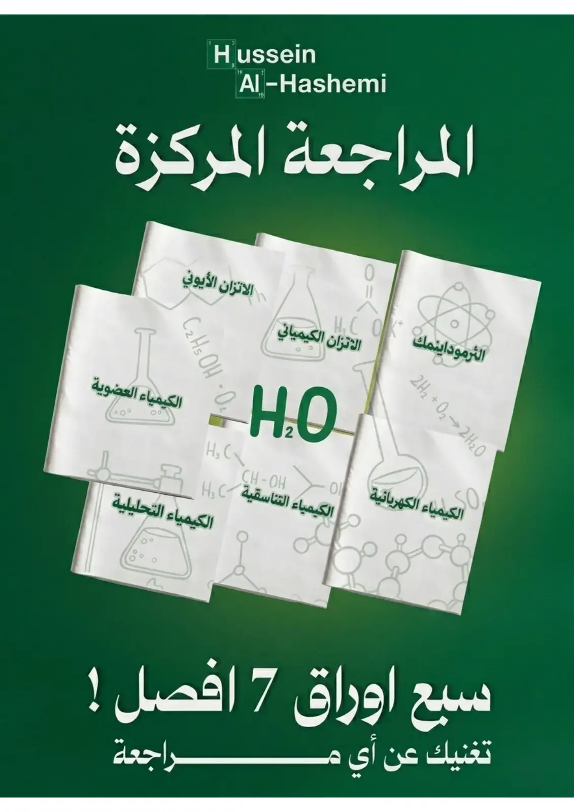 غلاف كتاب المراجعة المركزة الثرموداينمك