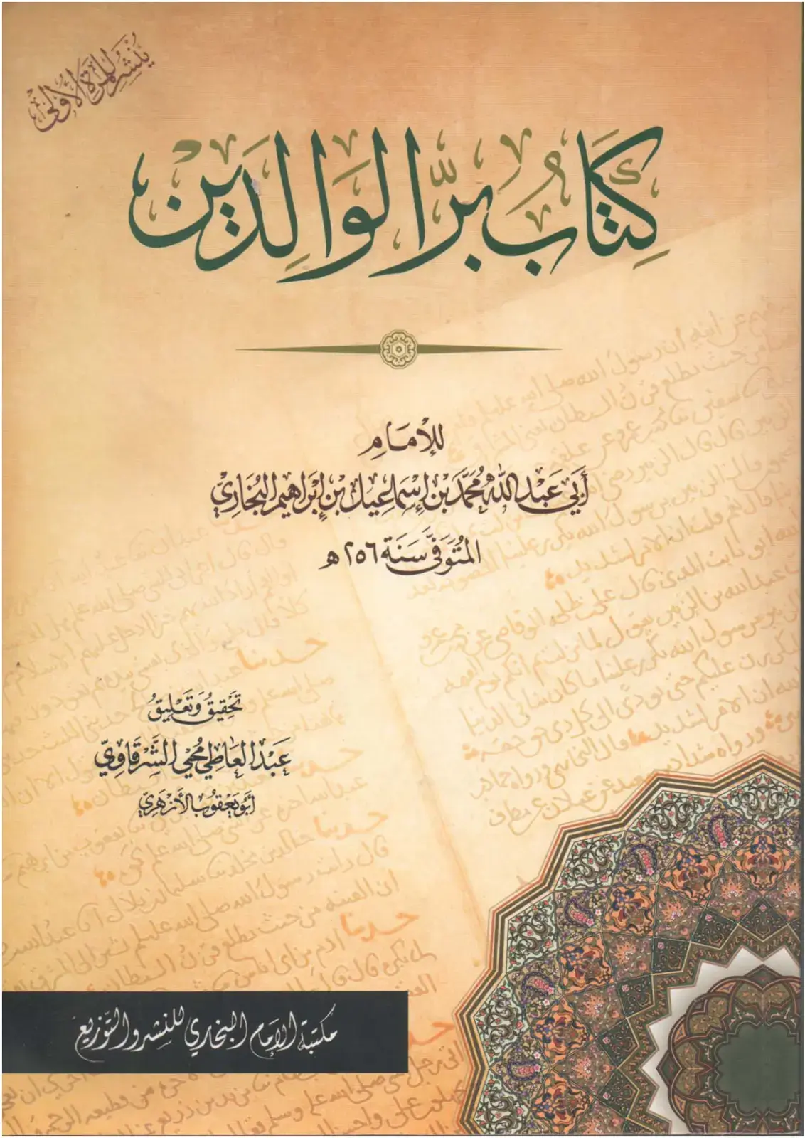 غلاف كتاب كتاب بر الوالدين
