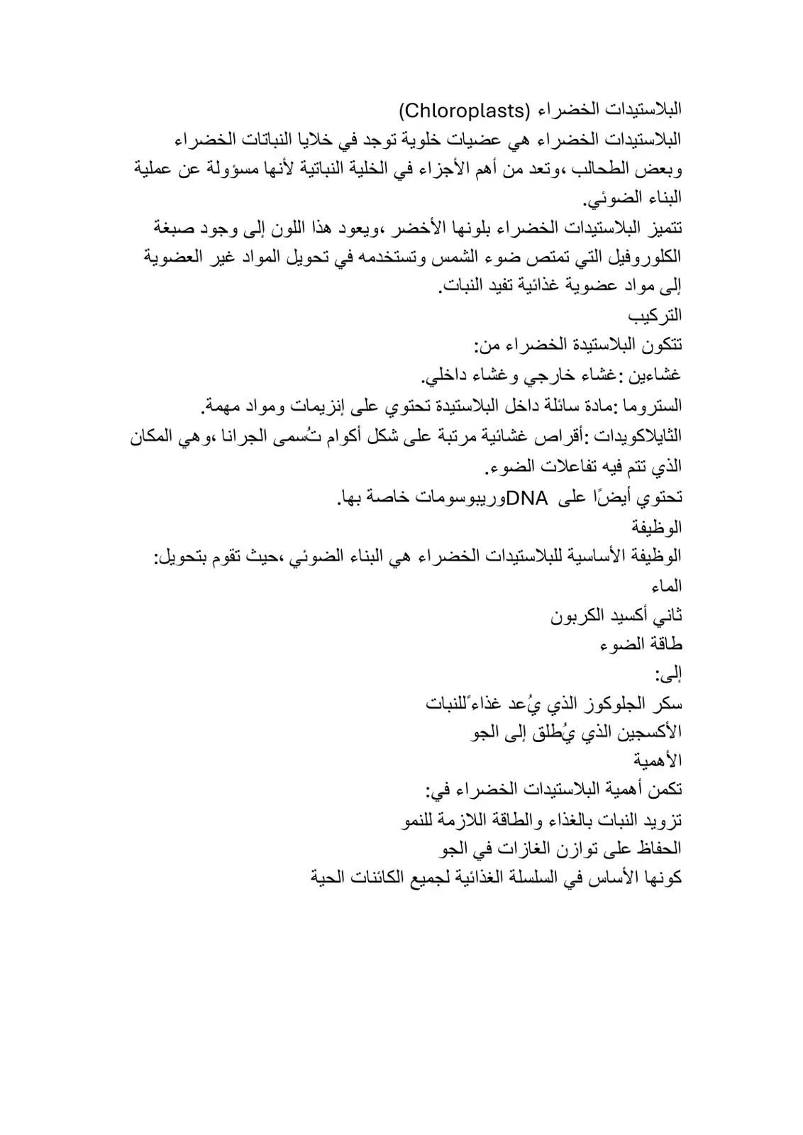 غلاف كتاب البلاستيدات الخضراء (Chloroplasts)