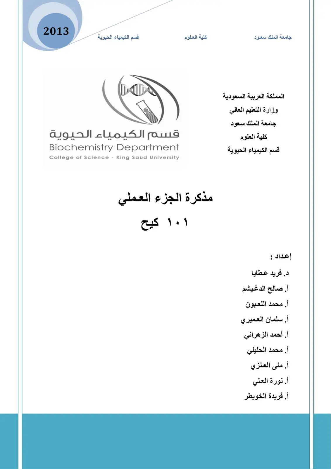 غلاف كتاب مذكرة الجزء العملي ۱۰۱ كيح