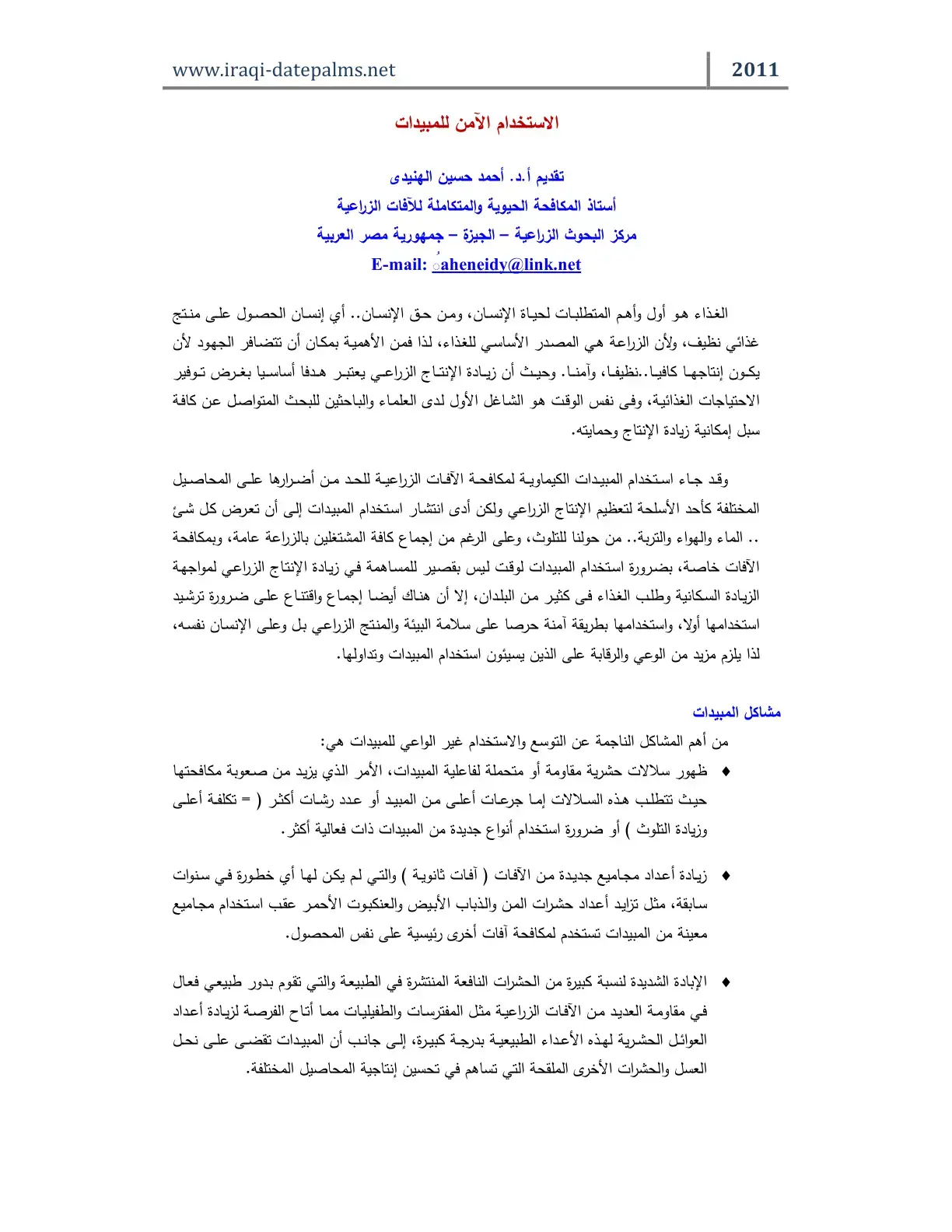 غلاف كتاب الاستخدام الآمن للمبيدات