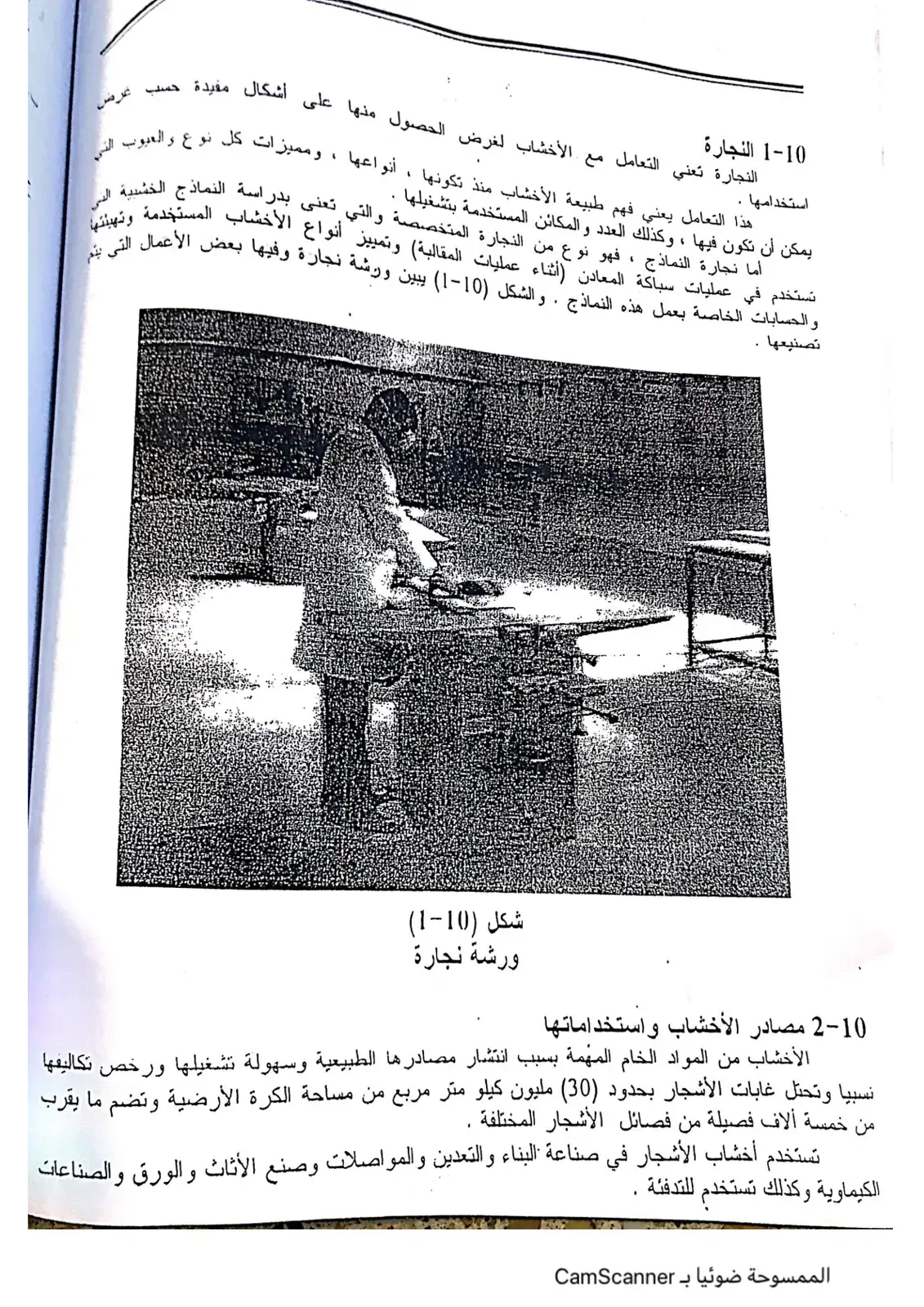 غلاف كتاب النجارة