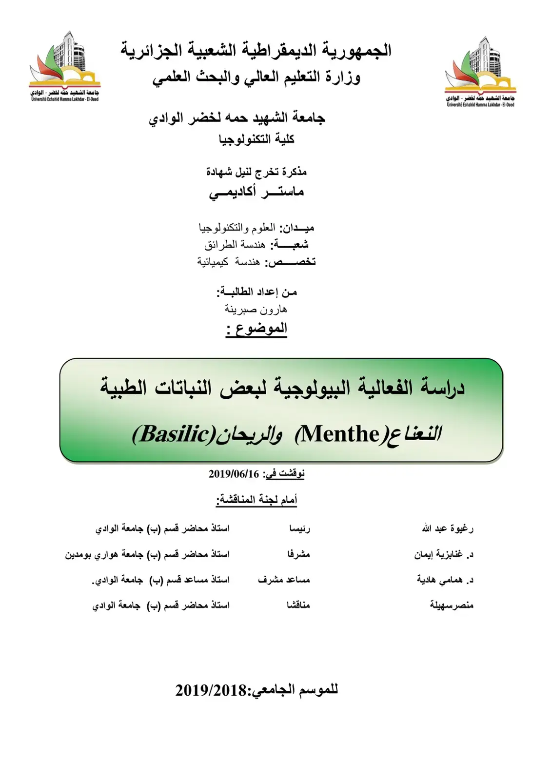 غلاف كتاب دراسة الفعالية البيولوجية لبعض النباتات الطبية: النعناع (Menthe) والريحان (Basilic)