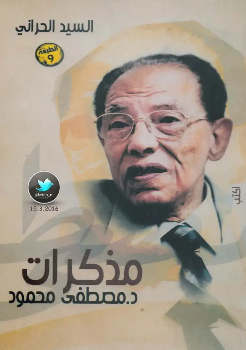 غلاف كتاب مذكرات
