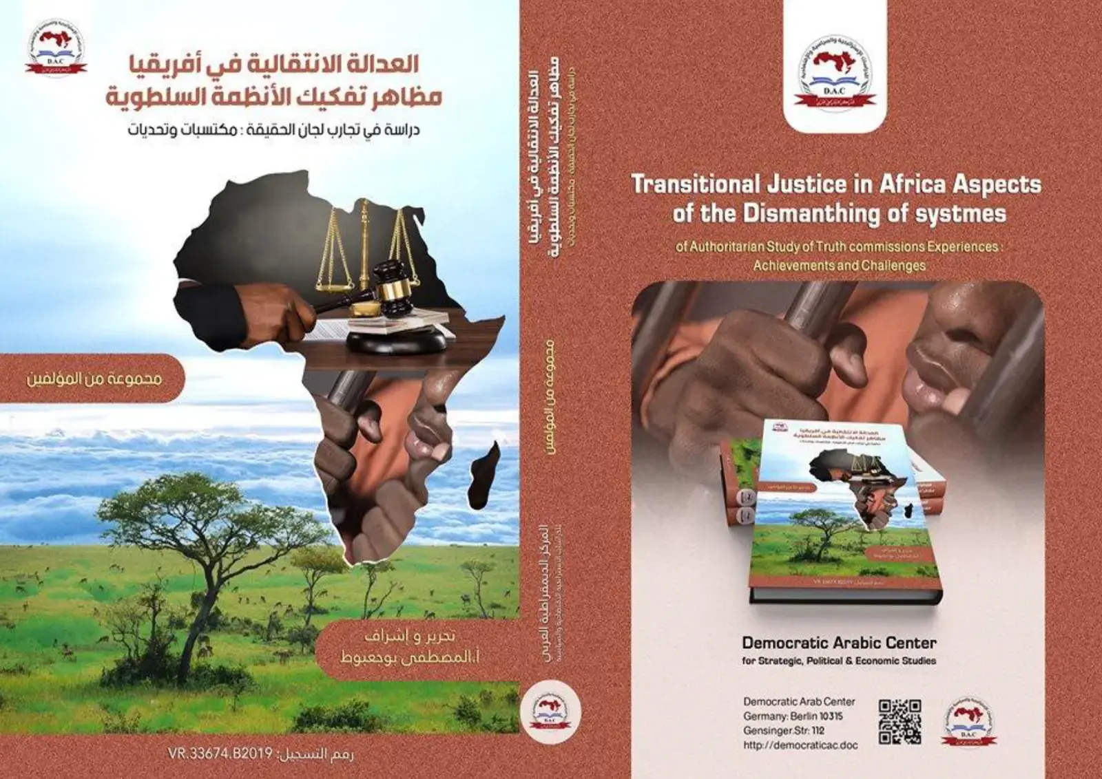 غلاف كتاب العدالة الانتقالية في أفريقيا: دراسة في تجارب لجان الحقيقة – مكتسبات وتحديات