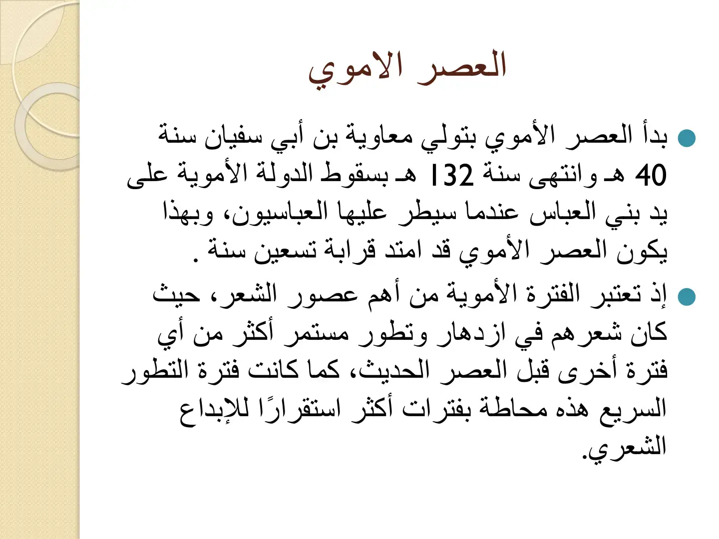 غلاف كتاب العصر الأموي