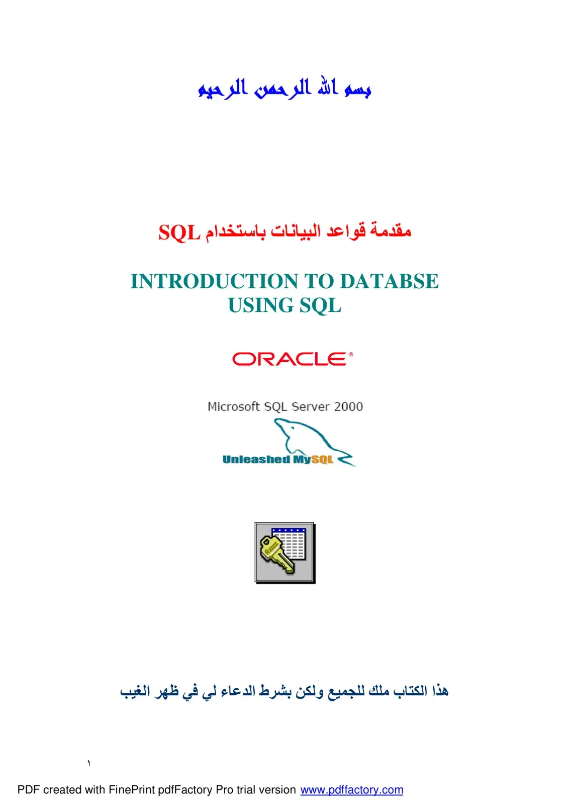غلاف كتاب INTRODUCTION TO DATABASE USING SQL