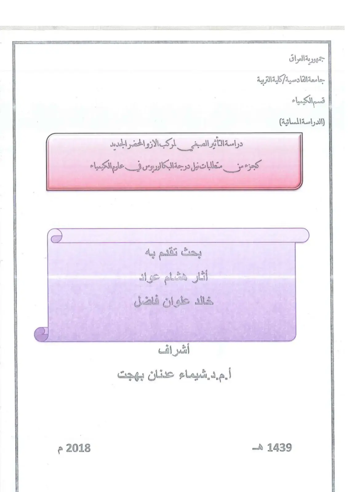 غلاف كتاب دراسة التأثير الصبغى المركب الازو المحضر الجديد