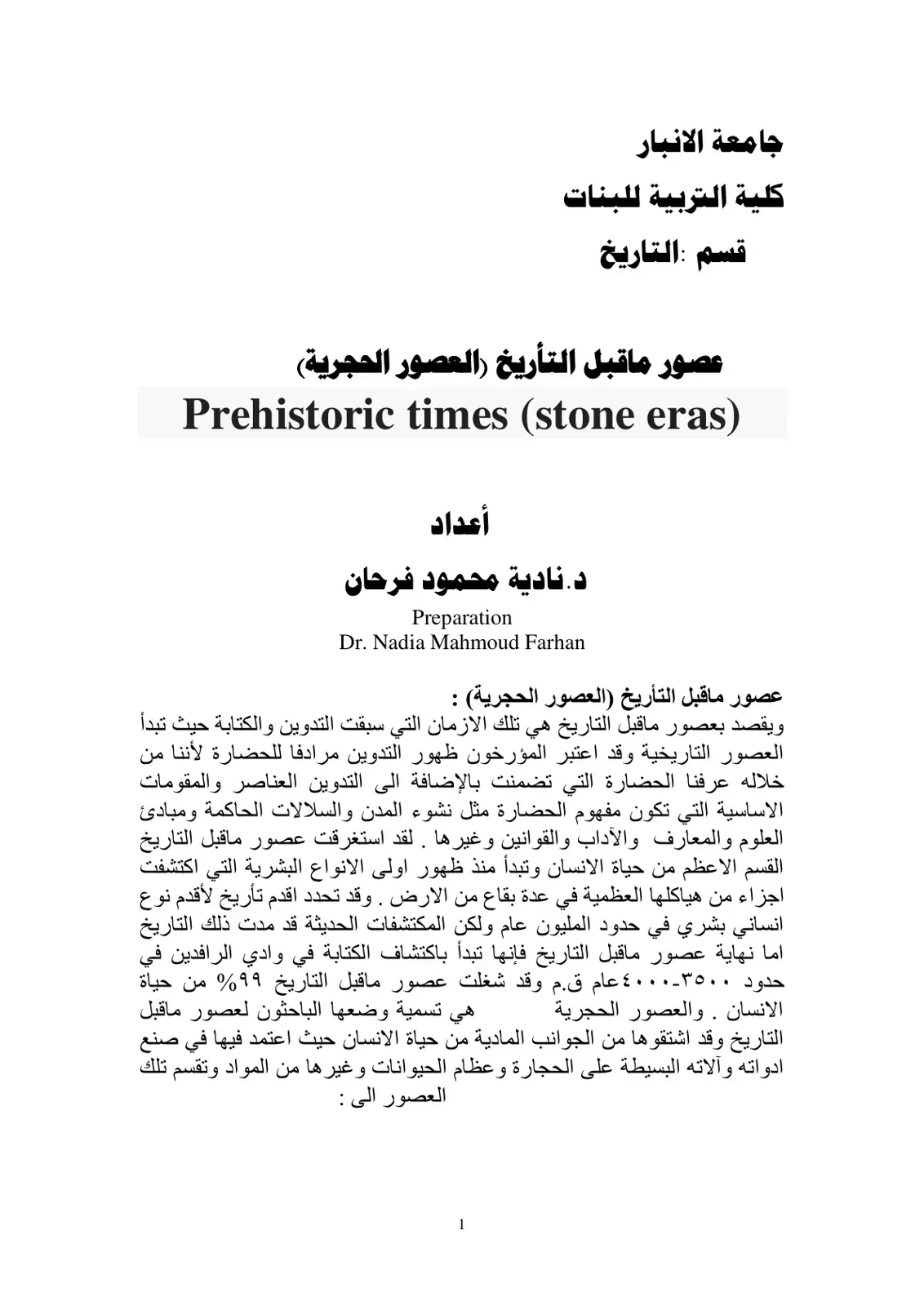 غلاف كتاب عصور ماقبل التأريخ (العصور الحجرية)