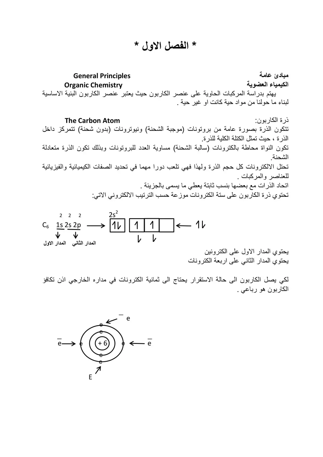 غلاف كتاب مبادئ عامة الكيمياء العضوية