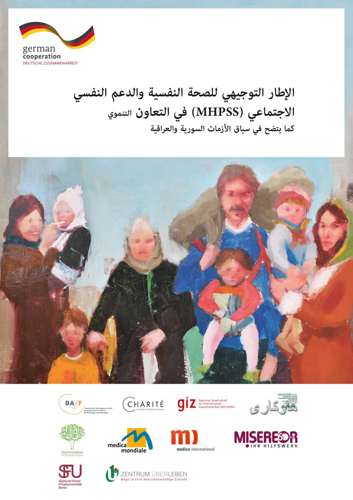 غلاف تقرير الإطار التوجيهي للصحة النفسية والدعم النفسي الاجتماعي (MHPSS) في التعاون التنموي كما يتضح في سياق الأزمات السورية والعراقية