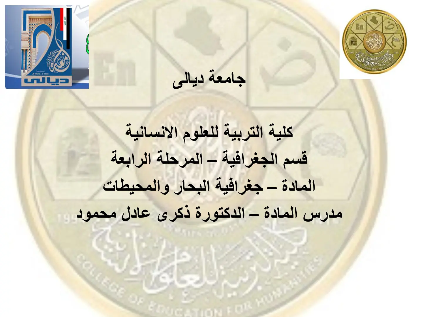 غلاف تقرير جغرافية البحار والمحيطات