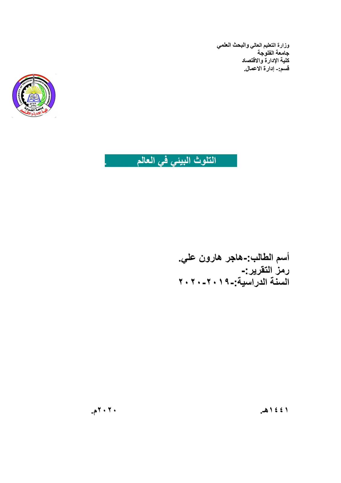 غلاف تقرير التلوث البيئي في العالم