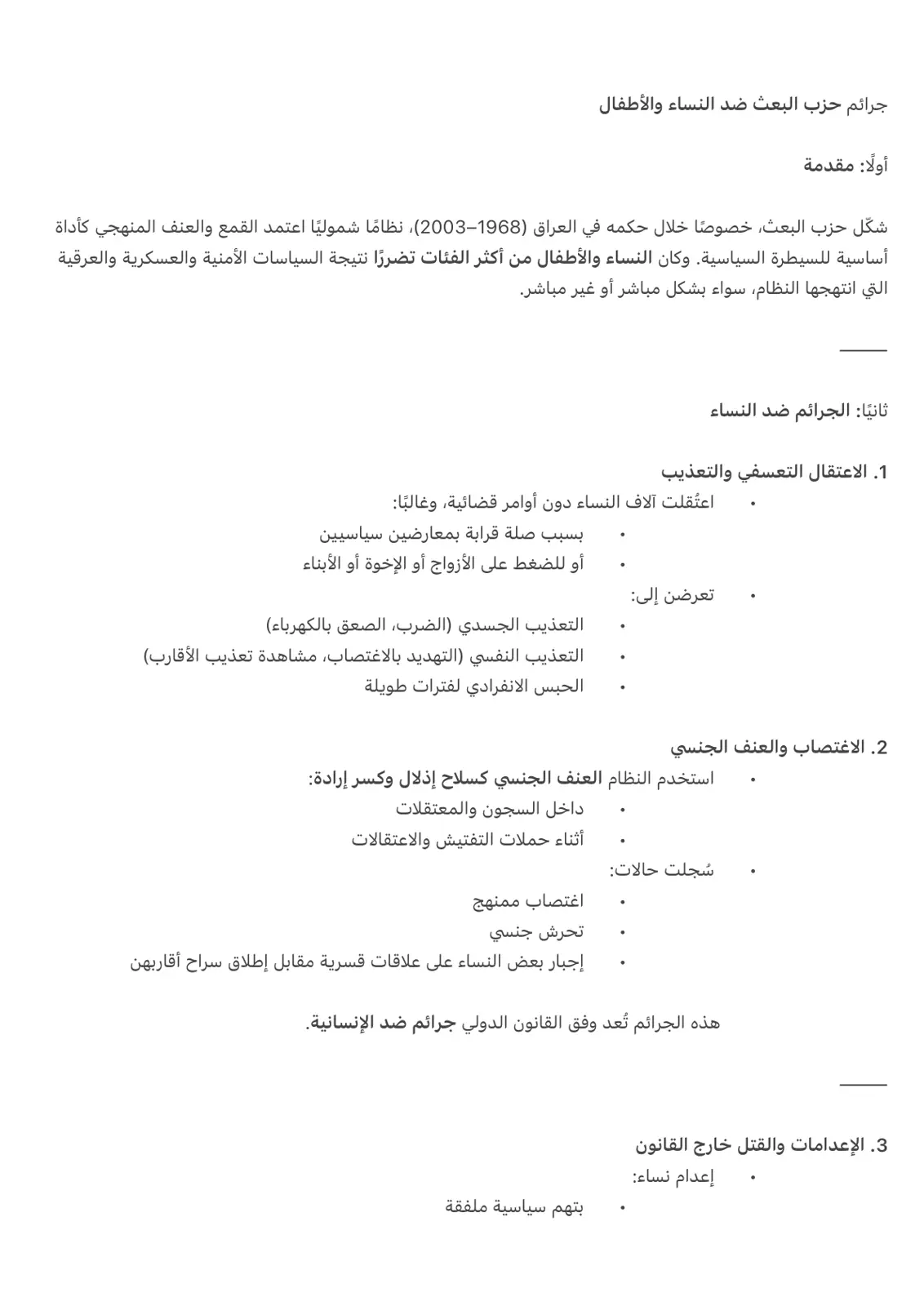 غلاف تقرير جرائم حزب البعث ضد النساء والأطفال