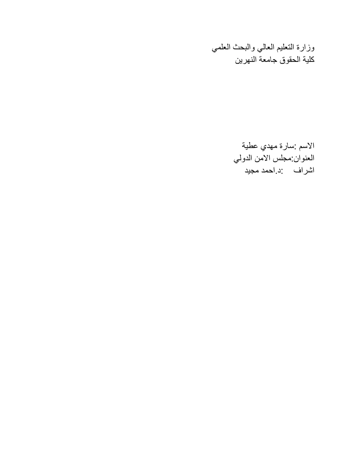 غلاف تقرير مجلس الامن الدولي