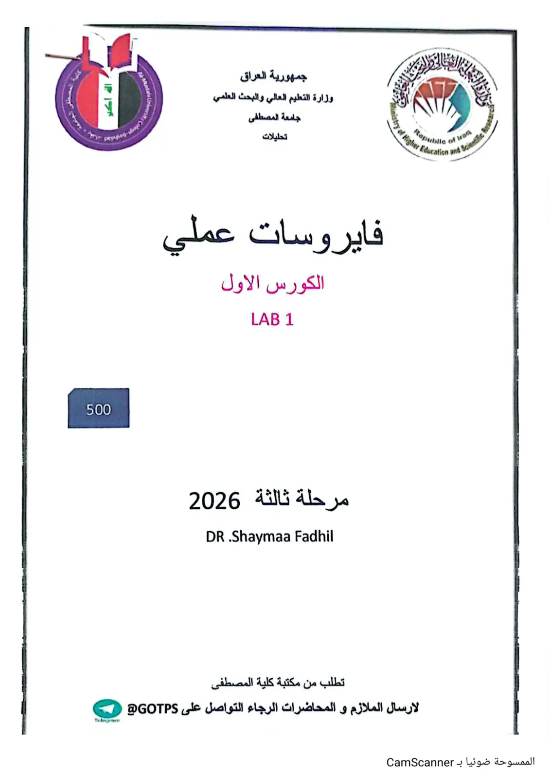 غلاف تقرير تحليلات فايروسات عملي - الكورس الاول - LAB 1