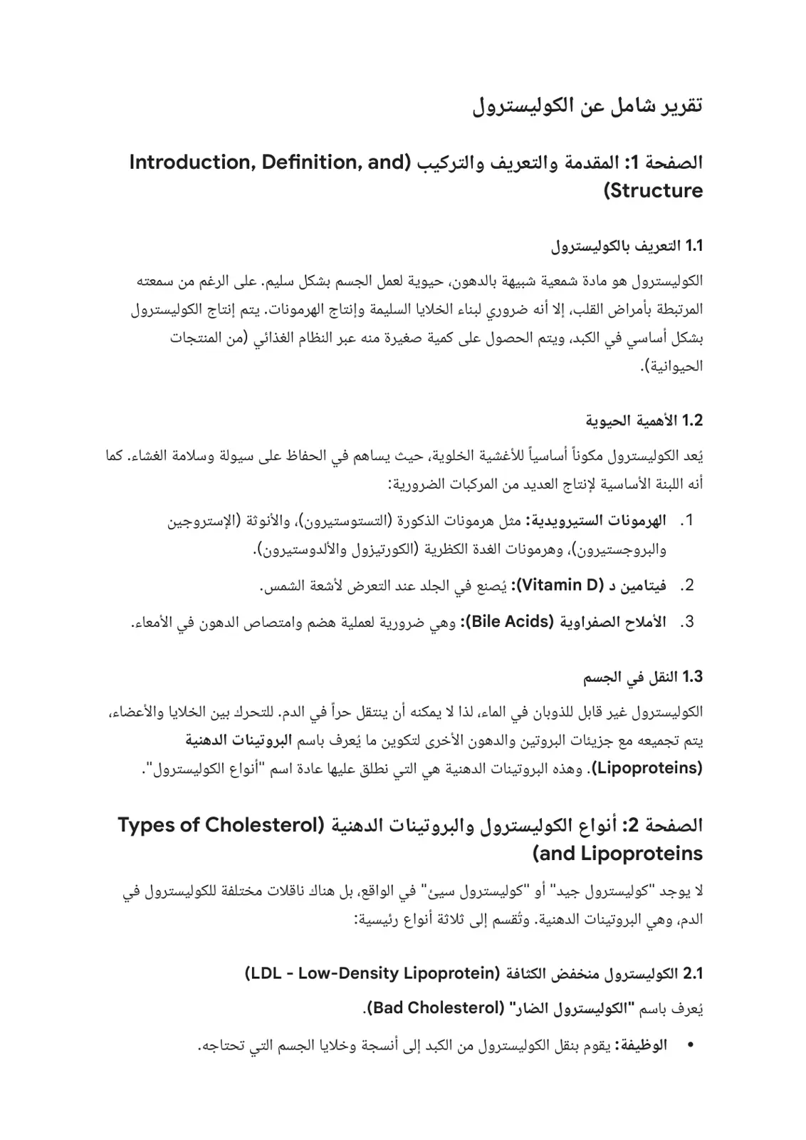 غلاف تقرير تقرير شامل عن الكوليسترول